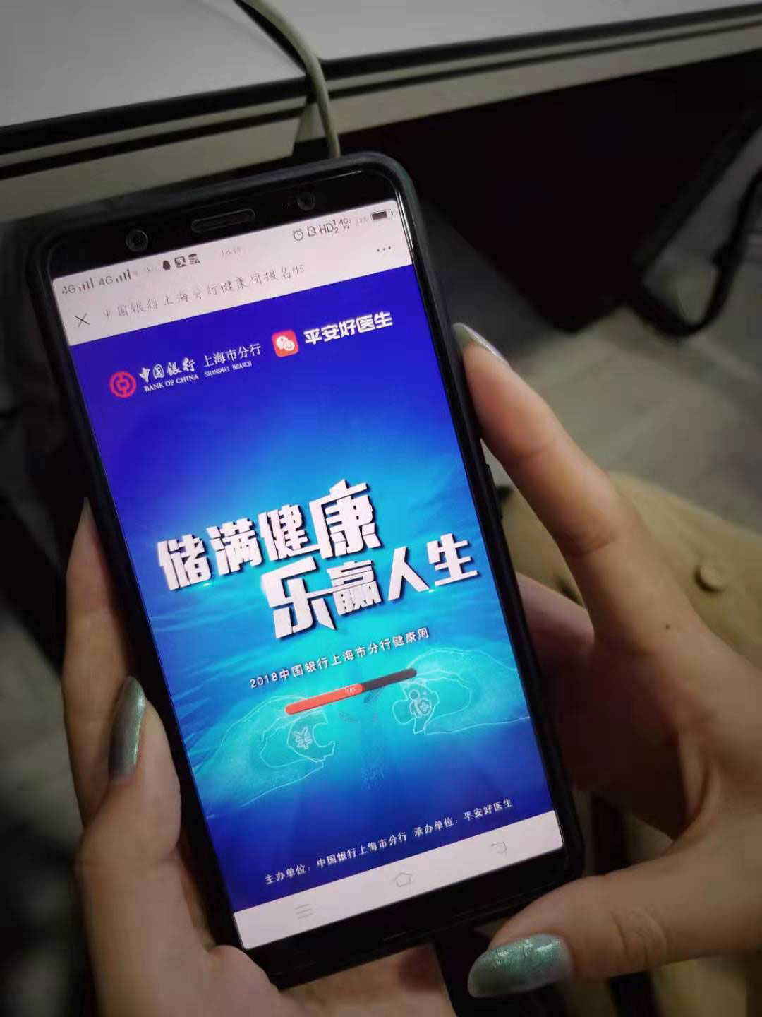 中国银行平安好医生健康周活动