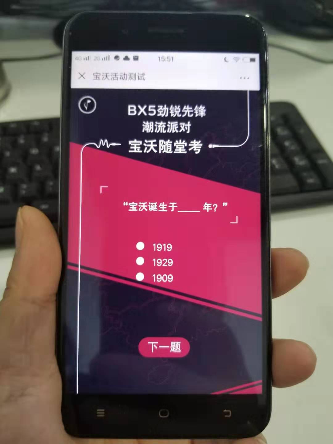 <b>宝沃BX5劲锐先锋潮流派对</b>