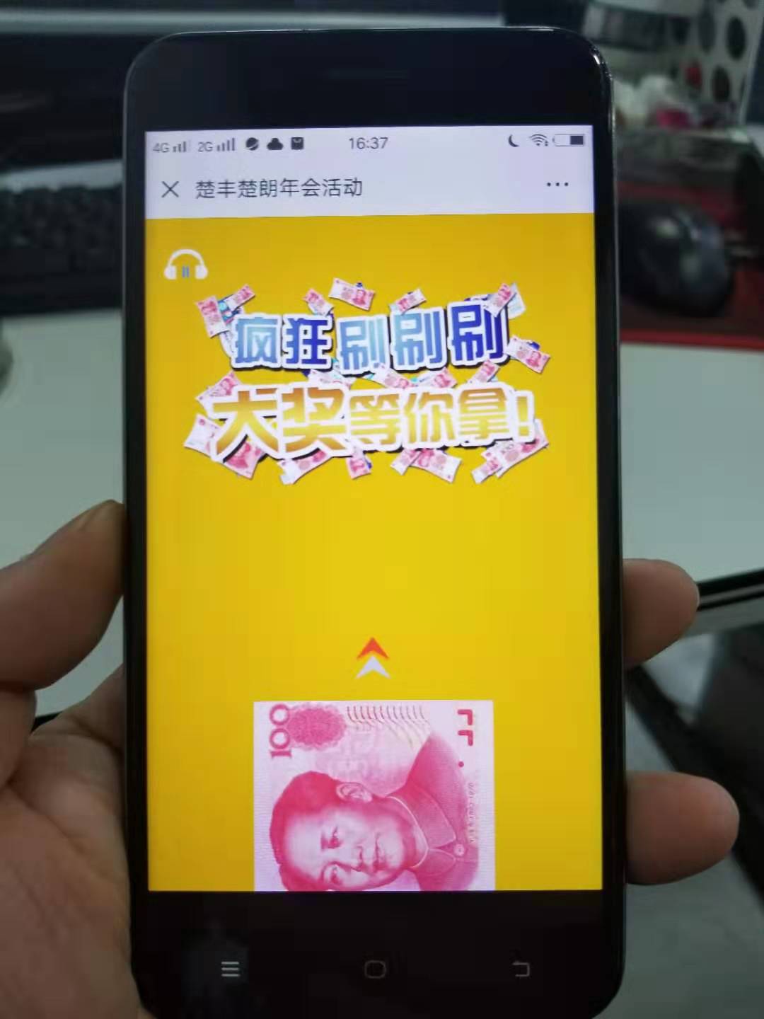 年会微信互动游戏
